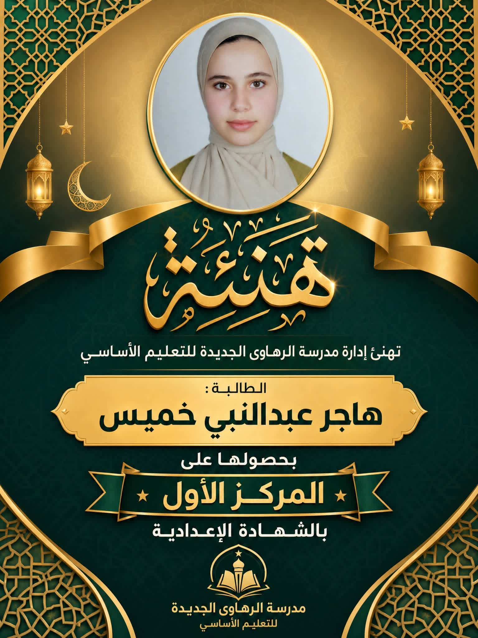 صورة هاجر عبدالنبى خميس